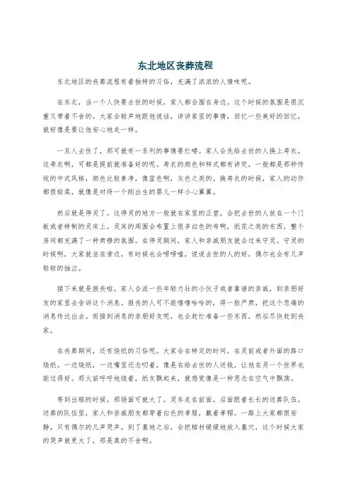 东北地区丧葬流程