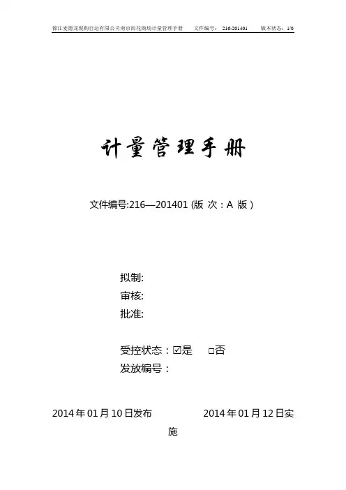 计量管理手册