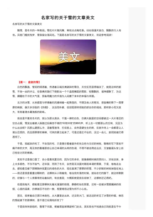 名家写的关于雪的文章美文
