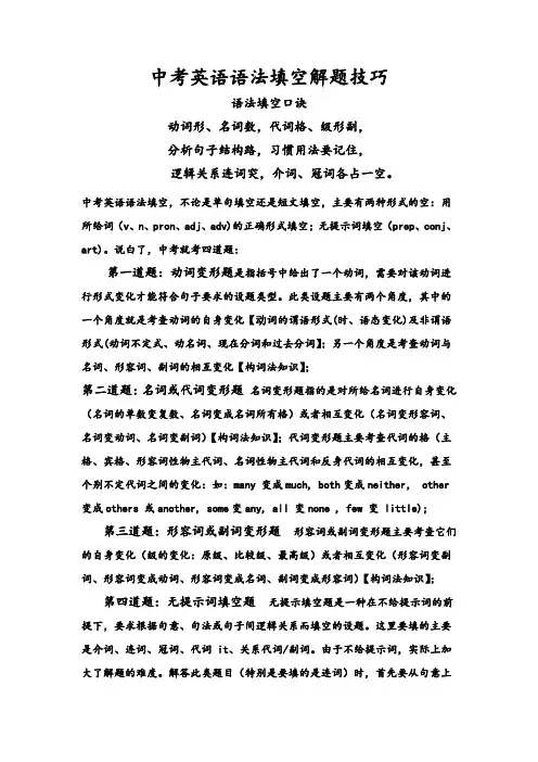 2022年中考英语语法填空解题技巧(原版)