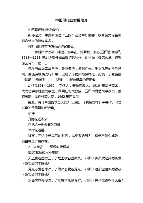 中国现代诗发展简介