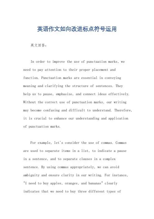 英语作文如向改进标点符号运用