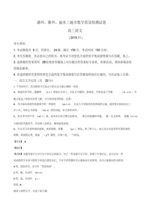 浙江省湖州、衢州、丽水三地市2019-2020学年高三上学期期中语文试题(教师版)