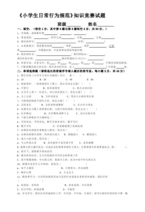 小学生日常行为规范竞赛试题及答案