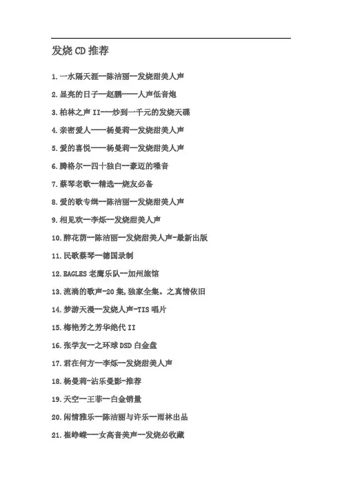 发烧CD推荐