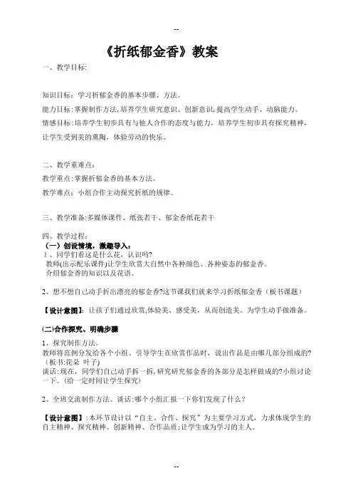 《折纸-郁金香》教案