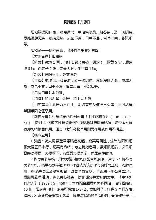 阳和汤【方剂】