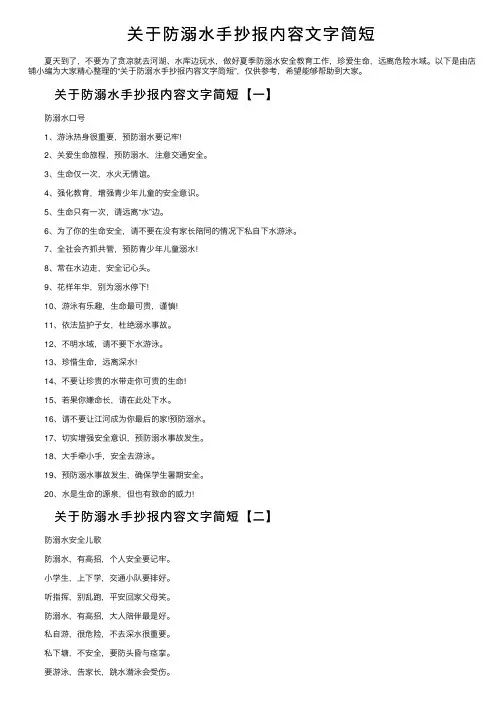 关于防溺水手抄报内容文字简短