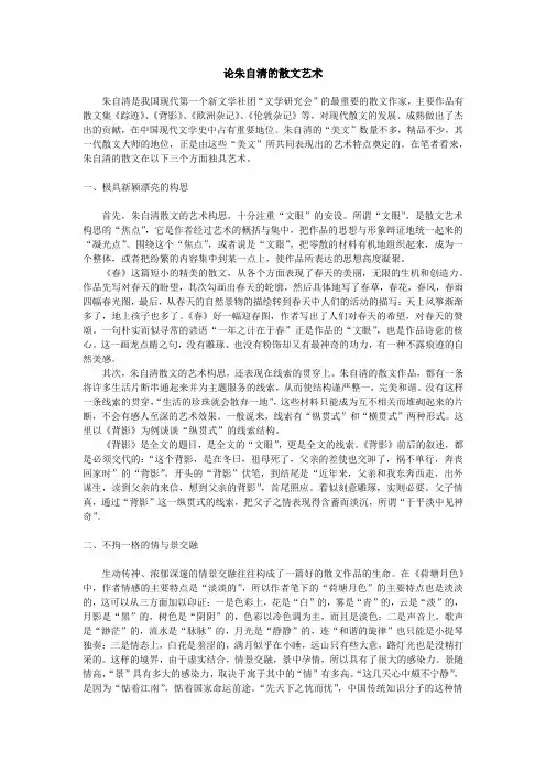 论朱自清的散文艺术