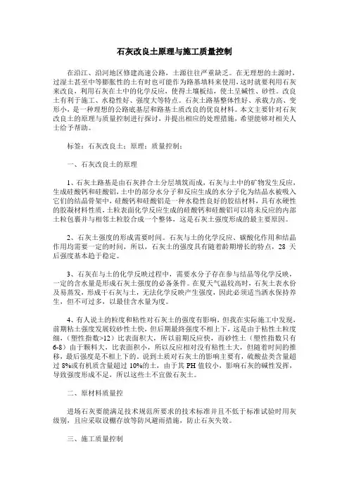 石灰改良土原理与施工质量控制