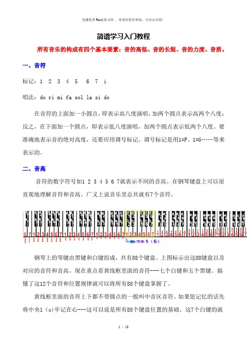 简谱学习入门教程
