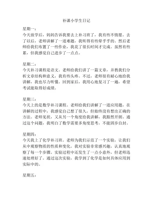 补课小学生日记