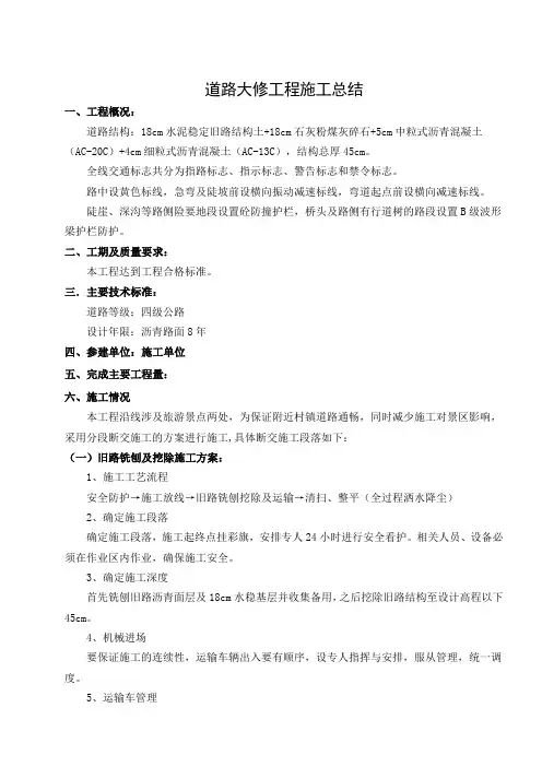 道路大修工程竣工总结(最终版)