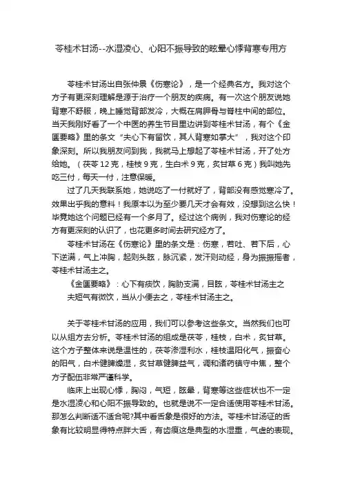 苓桂术甘汤--水湿凌心、心阳不振导致的眩晕心悸背寒专用方