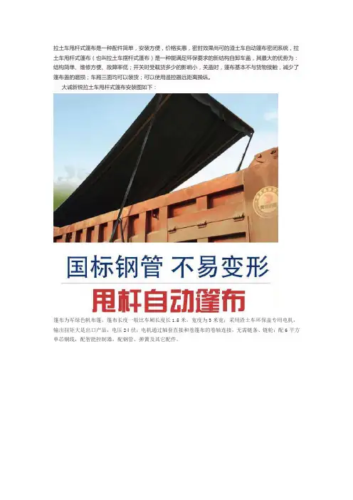 拉土车甩杆式篷布系统