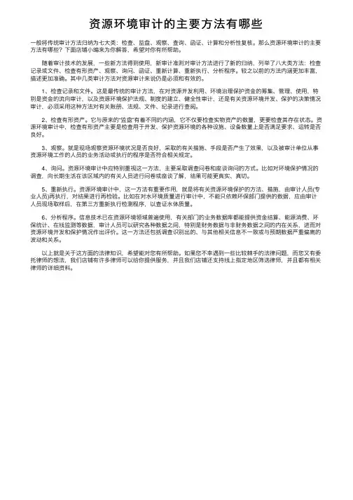 资源环境审计的主要方法有哪些