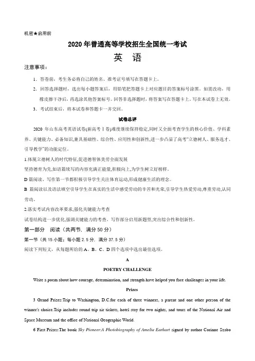 解析2020年普通高等学校招生全国统一考试(新高考I卷) 英语