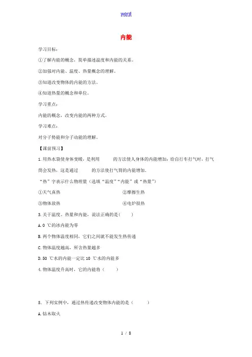 九年级物理全册 第十三章 第二节 内能导学案(新版)新人教版-(新版)新人教版初中九年级全册物理学案