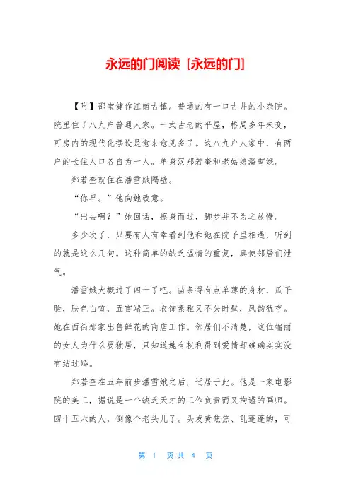 永远的门阅读 [永远的门]