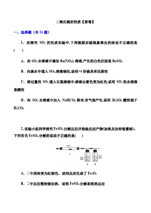 2022届高考化学一轮复习考点训练： 二氧化硫的性质