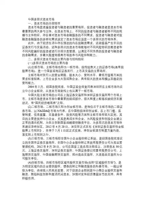 精选证券金融市场基础知识考试考点：多层次资本市场
