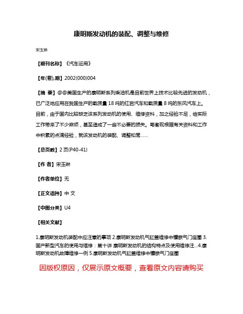 康明斯发动机的装配、调整与维修