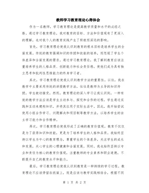教师学习教育理论心得体会