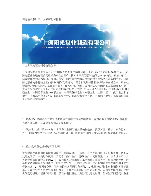 国内油泵泵厂家十大品牌公司排名
