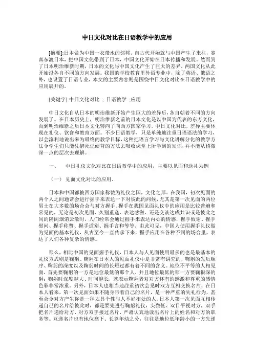 中日文化对比在日语教学中的应用