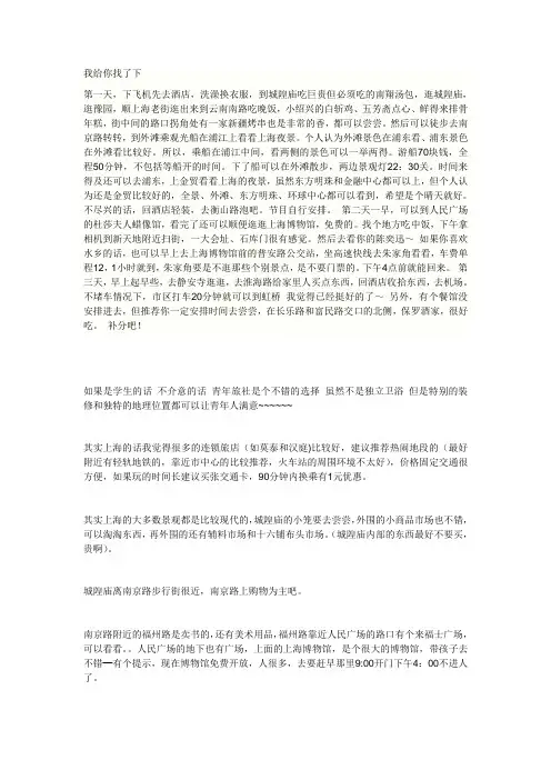 上海的旅游攻略