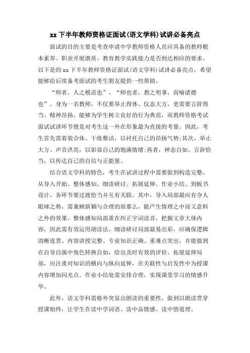 xx下半年教师资格证面试(语文学科)试讲必备亮点