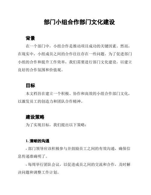 部门小组合作部门文化建设
