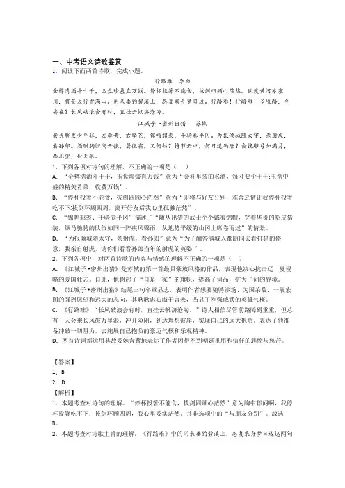 2020-2021语文诗歌鉴赏的专项培优练习题(含答案)含答案解析