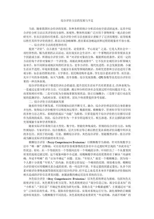 综合评价方法的发展与不足