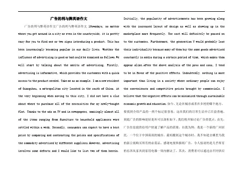 广告的利与弊英语作文