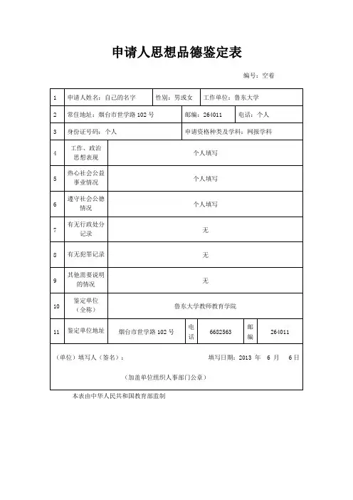 思想品德鉴定表(模板)