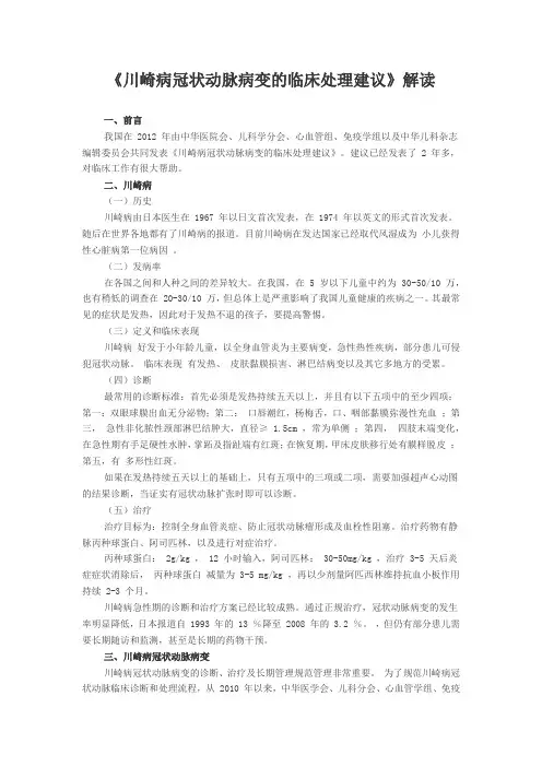 《川崎病冠状动脉病变的临床处理建议》解读