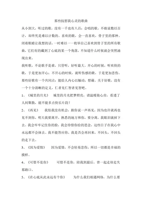 77首感动过我的歌曲
