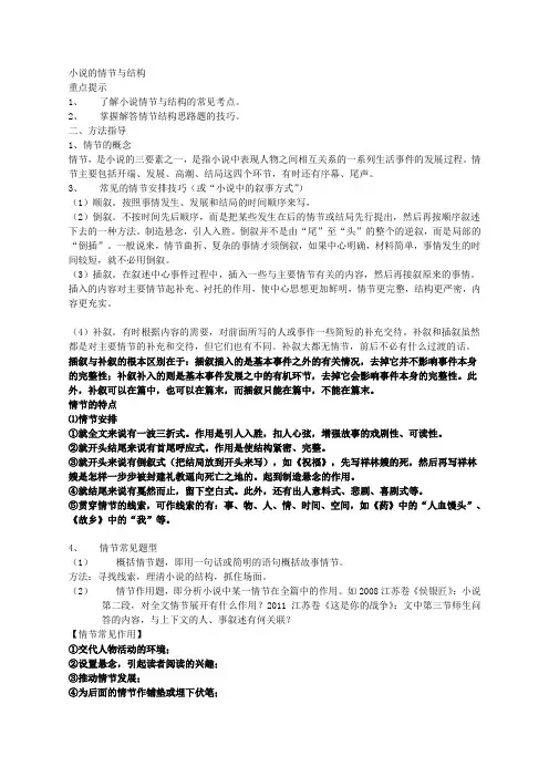 小说鉴赏之情节