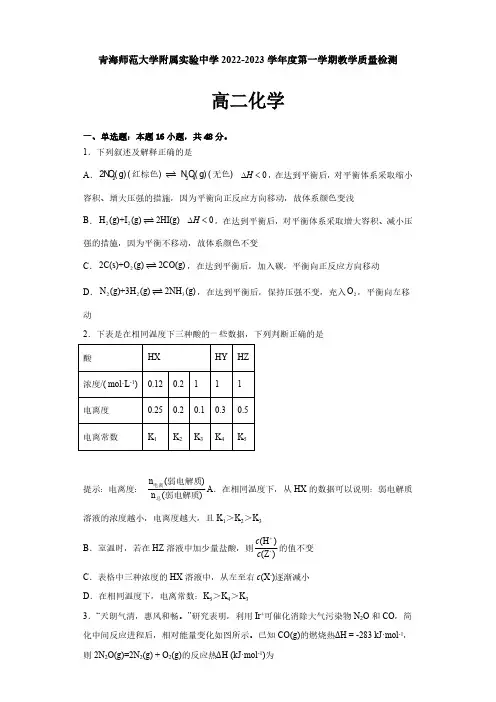 青海省西宁市青海师范大学附属实验中学2022-2023学年高二上学期12月月考化学试题(含答案)