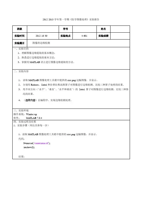 实验四  图像的边缘检测1