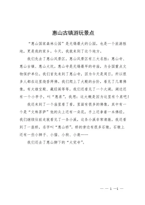 惠山古镇游玩景点