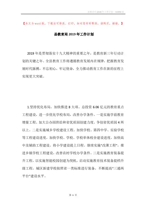 县教育局2019年工作计划