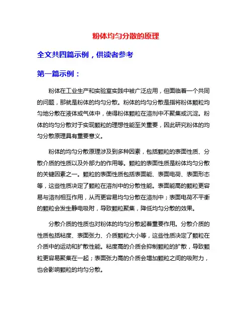 粉体均匀分散的原理