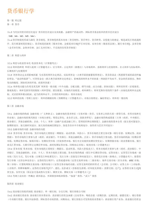 货币银行学(胡庆康)