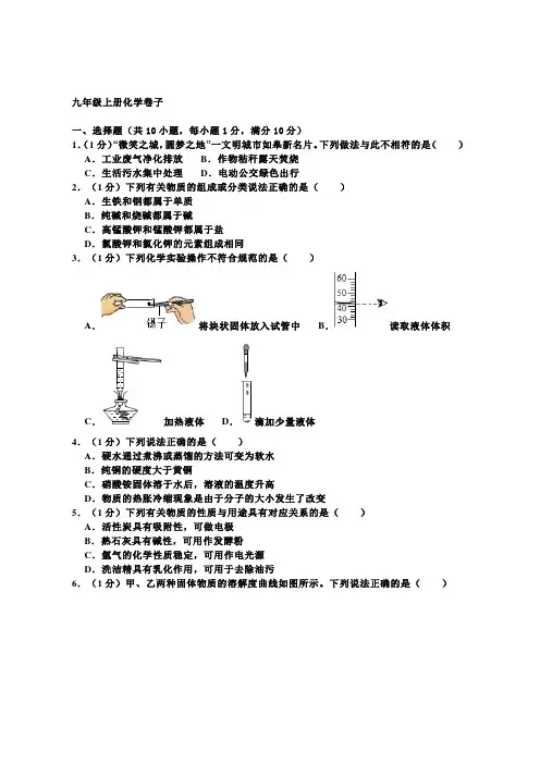 九年级上册化学卷子