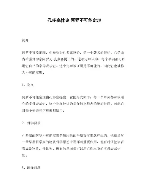 孔多塞悖论 阿罗不可能定理