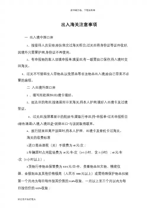 出入海关注意事项