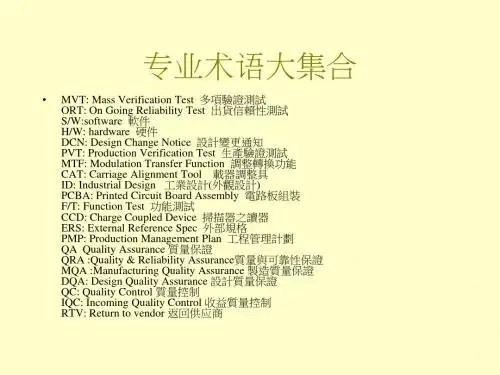 工厂专业术语