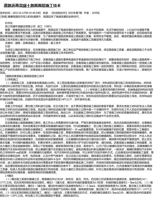 道路沥青混凝土路面面层施工技术